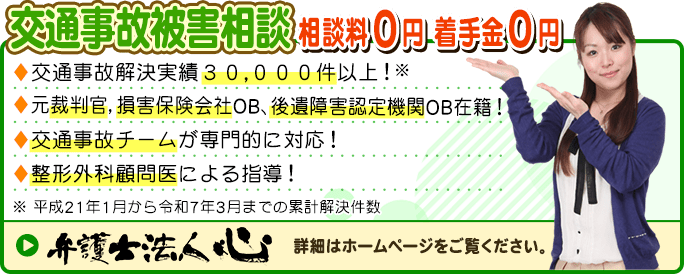 当院は、交通事故に大変詳しい弁護士法人心さんの助言を受けるなどし、交通事故被害者の方の救済に力を入れております。